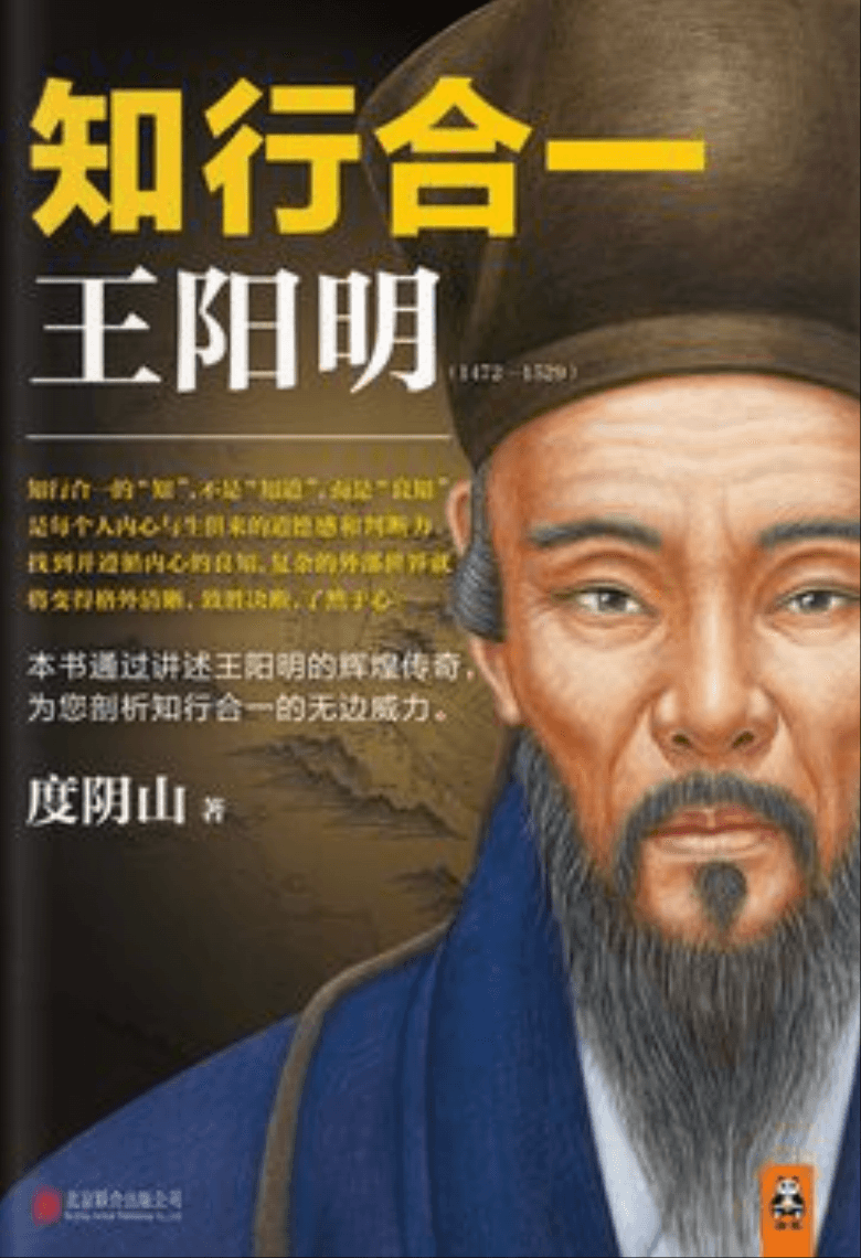 知行合一王陽明