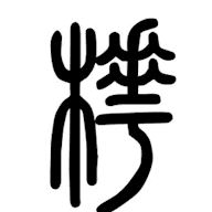 Xiaoye